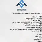 للبيع أرض تجاريه في الصويدره شرق المدينه المنوره