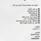 للبيع أرض سكنيه في مدينة الرياض حي الخير الدكاتره