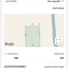 ارض للبيع جنوب جدة