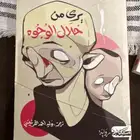 كتاب يرى من خلال الوجوه