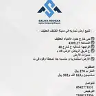 للبيع أرض تجاريه في مدينة الطايف العطيف