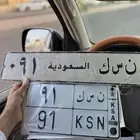 لوحه ممميزه ن س   91