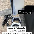 بلاستيشن 5
