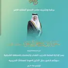 دعوة تخرج الكلية التقنية الموحد