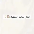 مداخل استقبال ماشاءالله تبارك الله من اشغالنا