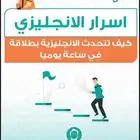 كتاب عبدالرحمن حجازي لاتعلم اسرار الانجليزي