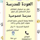 مدرسة خصوصية