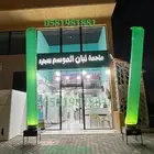 اضاءه ليزر افتتاح محل بلونه راقصه بلونه الشيف ايجار محلات