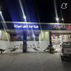 مغسلة ومحل زينه لتقبيل محل الزينه ماجر