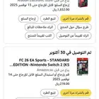 نيتيندو سويتش 2 مع fc 26