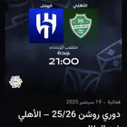 تذاكر مباراة الاهلي والهلال والاهلي وبراميدز