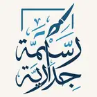 دعاية وإعلان