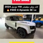 لاند روفر ديفندر Defender 110 P00 X-Dynamic SE موديل 2024