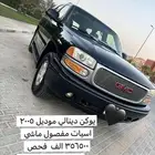 جمس يوكن موديل 2005 اسيات مفصوله ماشي 356 الف قابل لزياده