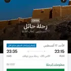 تذكرة طيران من الرياض الى حائل