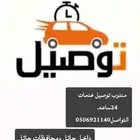 مندوب توصيل