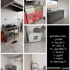 معدات مطعم