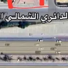 كشك للاستثمار على الدايري الشمالي
