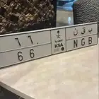 لوحه مميزه 66