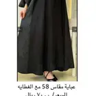 عبايه جديده لم تستخدم