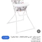 كرسي طعام مذركير جديد