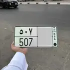 لوحة مميزة 507 ( مباعه )
