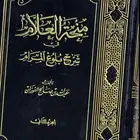 كتاب منحة العلام مستعمل 4 اجزاء ب50