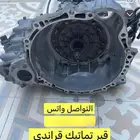 قير كامري من 98 حتى 2006 تماتيك قراندي