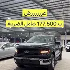 فورد F150 xl عرض خاص اليوم تم نفاذ الكميه