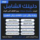 دليلك الشامل لبدء مشروع عبايات ربح لايقل عن 10 ريال شهريآ