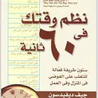 نظم وقتك في 60 ثانية
