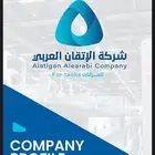 مصنع شركة الاتقان لخزانات الفايبر جلاس