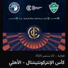 تذاكر الاهلي وبيراميدز