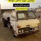 توصيل داخل الوجه