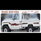 خط شاص 2023 اصلي وكالة