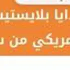 50 ستور اريكي