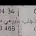 كريم اساس نارس