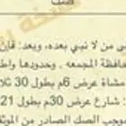 للبيع أرض مميزة في اقليم سدير - مدينة جلاجل الصحية