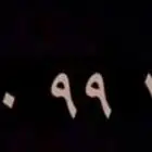 رقم للبيع مميز stc
