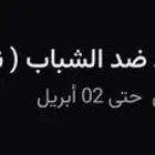 تذكره مبارة الاتحاد والشباب مربع رقم 126 مع الكورفا