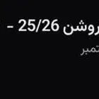 الهلال والقادسية مع القوة