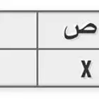لوحة صكه 629 بالمقلوب (صكة بلوت)