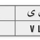 بيع لوحة و ل ى 159