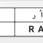 للبيع لوحة مميزة