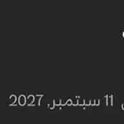 اميال 30