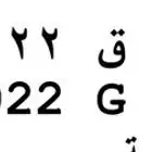 لوحة مميزه 2022