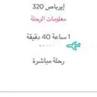 رحله من الرياض إلى ابها تاريخ 15 10 2025 الساعه 6 الصباح
