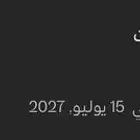 اميال الفرسان