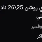 تذاكر الاتحاد و الاهلي مربع 129