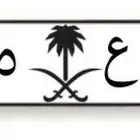 للبيع لوحة خصوصي ر أ ع 5455